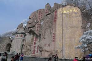 十一到泰山特价旅游 泰山一日游 泰山门票 泰山攻略 泰山天气