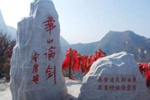 西安华山一日游 西安到华山怎么走 华山旅游图